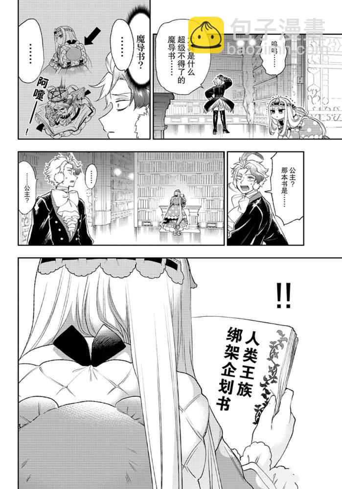 《在魔王城说晚安》第204话 第5页