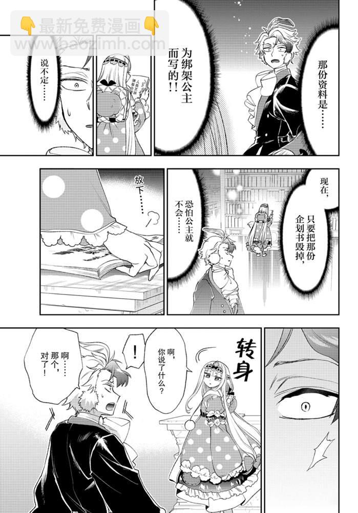 《在魔王城说晚安》第204话 第6页