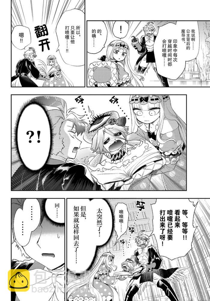 《在魔王城说晚安》第204话 第7页