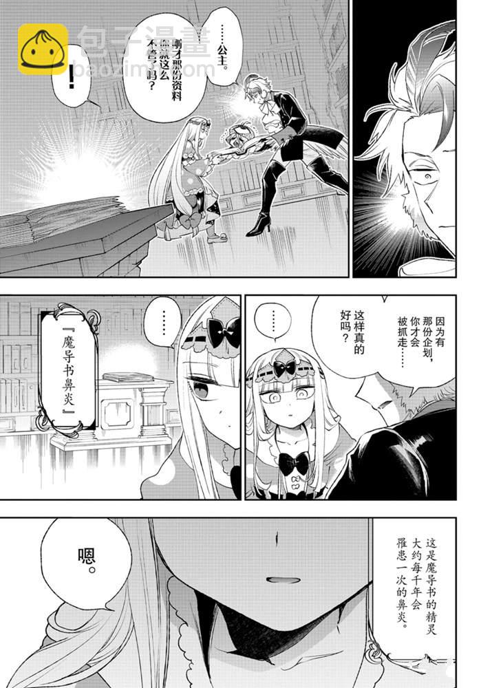 《在魔王城说晚安》第204话 第8页