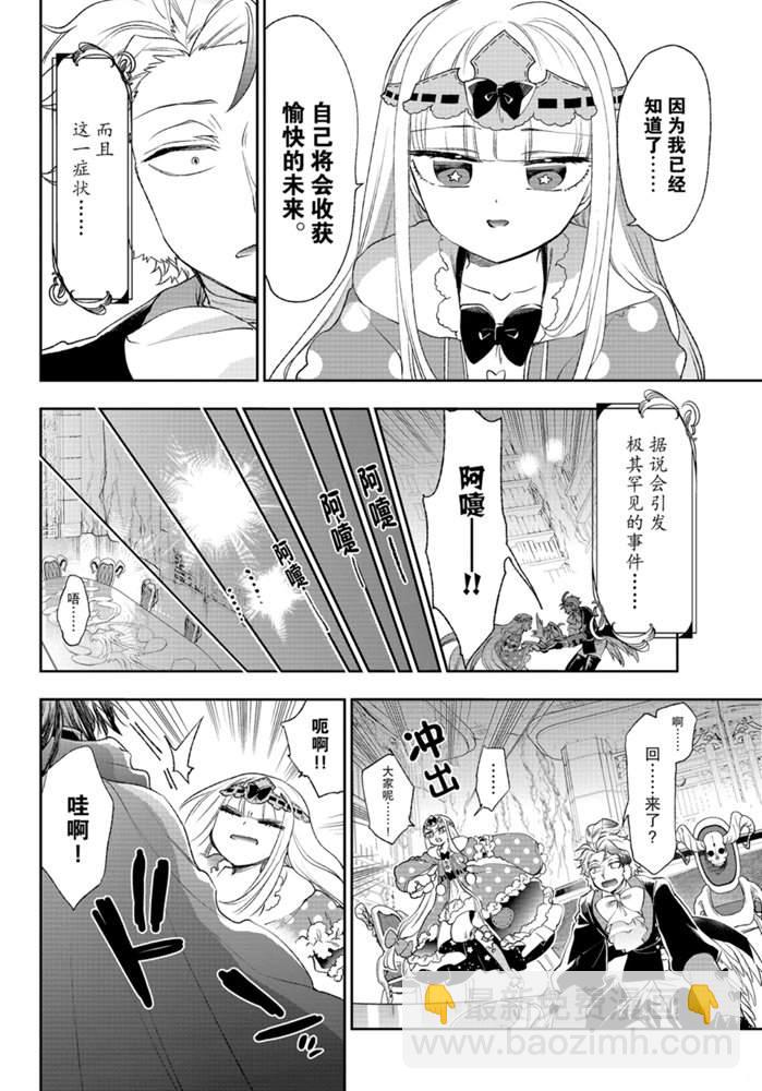 《在魔王城说晚安》第204话 第9页