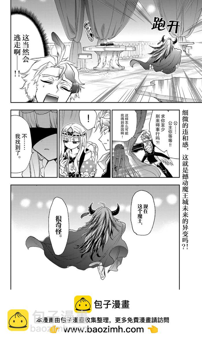 《在魔王城说晚安》第202话 第10页