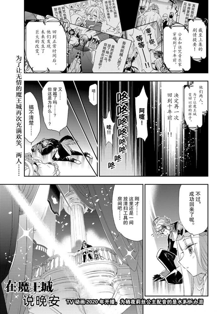 《在魔王城说晚安》第202话 第1页