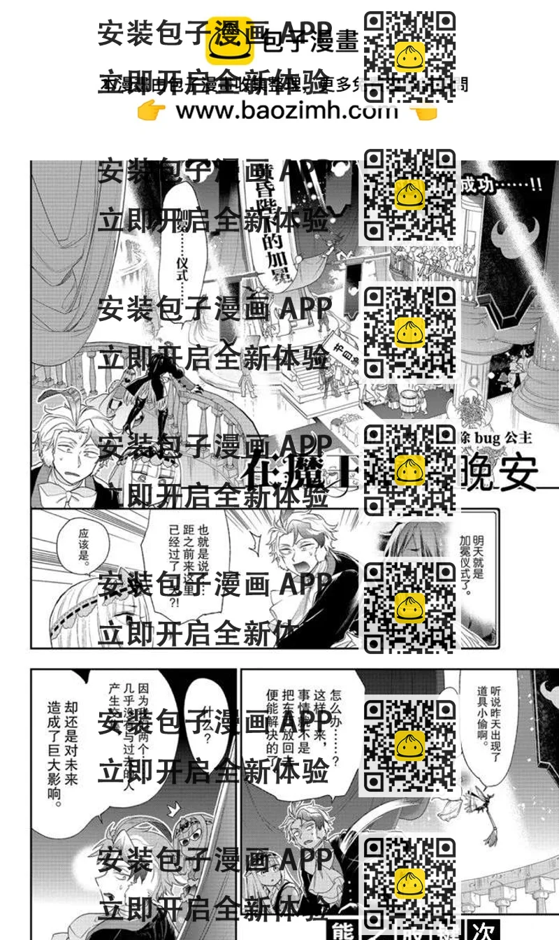 《在魔王城说晚安》第202话 第2页