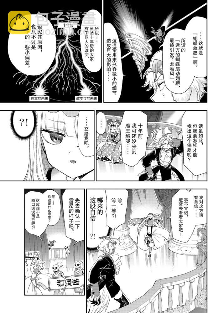 《在魔王城说晚安》第202话 第3页