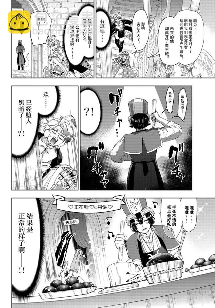 《在魔王城说晚安》第202话 第4页