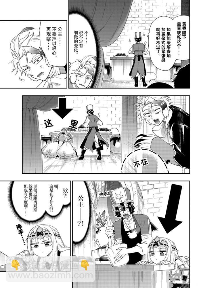 《在魔王城说晚安》第202话 第5页
