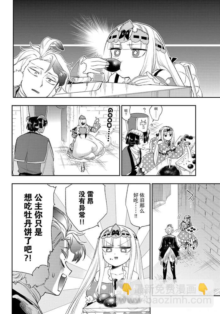 《在魔王城说晚安》第202话 第6页