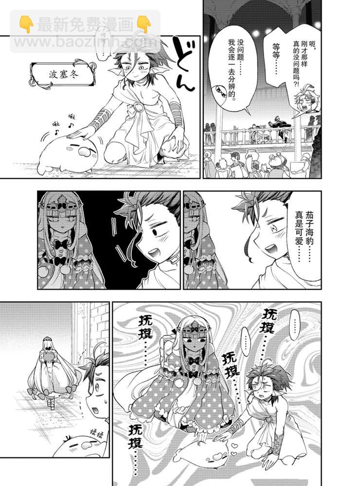 《在魔王城说晚安》第202话 第7页