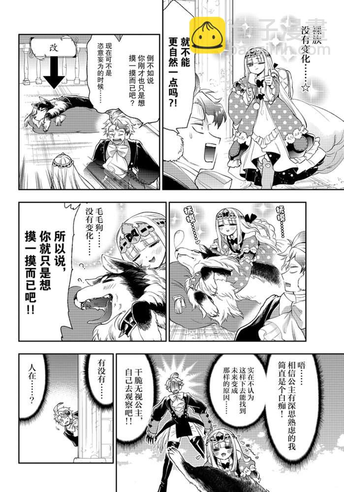 《在魔王城说晚安》第202话 第8页