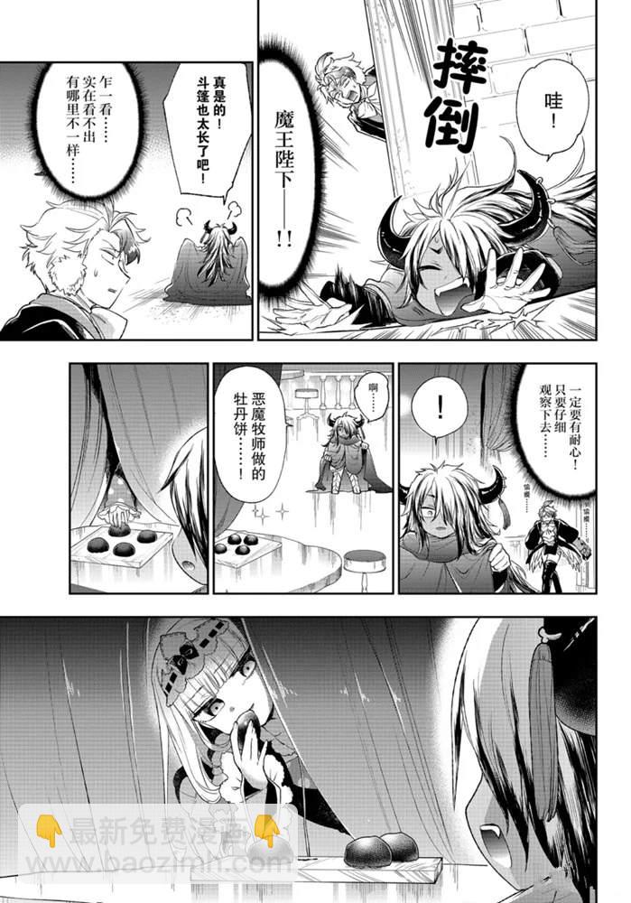 《在魔王城说晚安》第202话 第9页