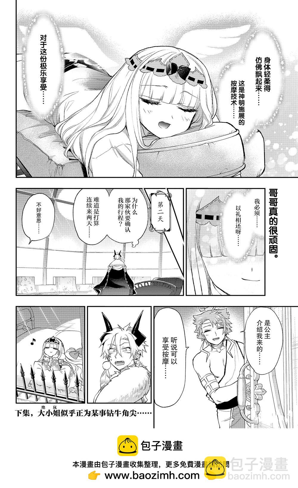 《在魔王城说晚安》第205话 第10页