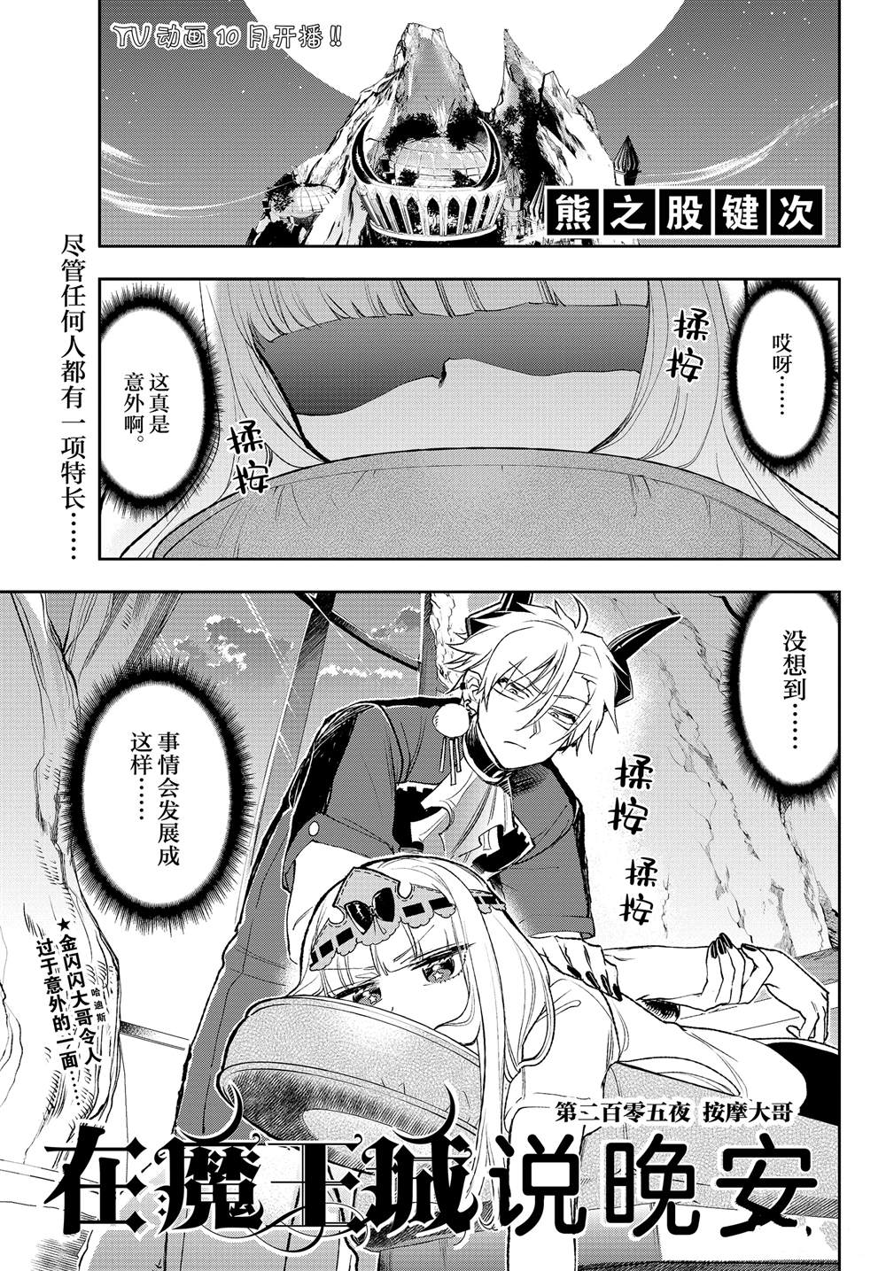《在魔王城说晚安》第205话 第1页