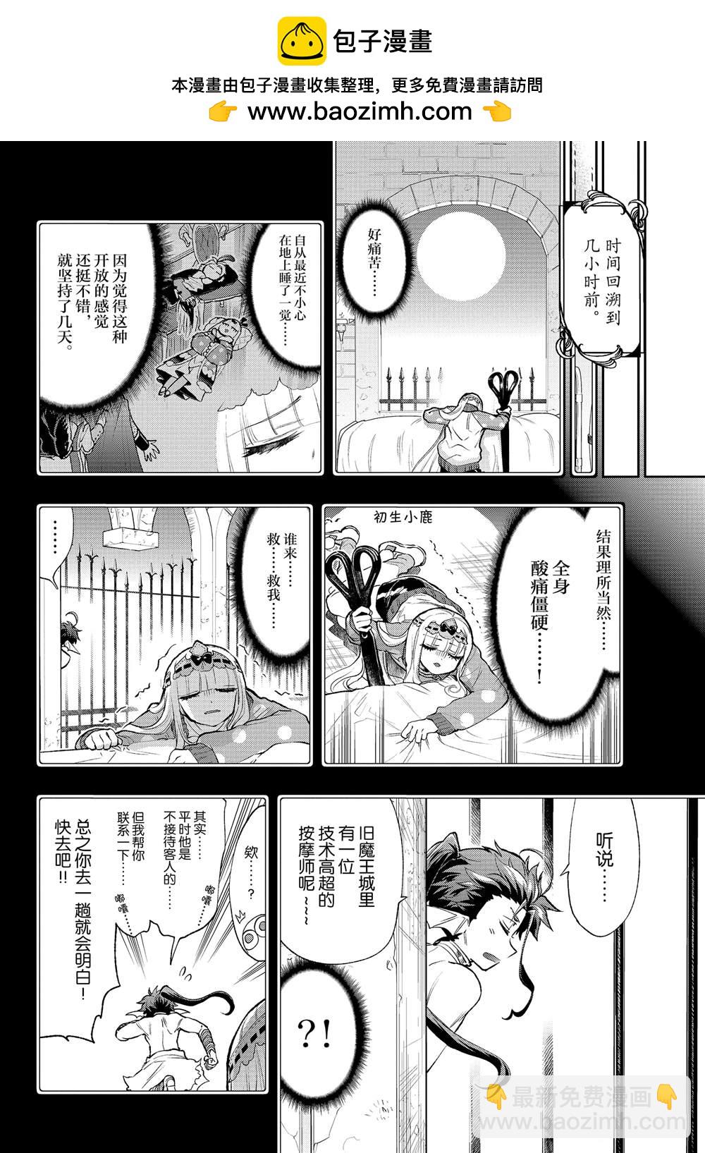 《在魔王城说晚安》第205话 第2页