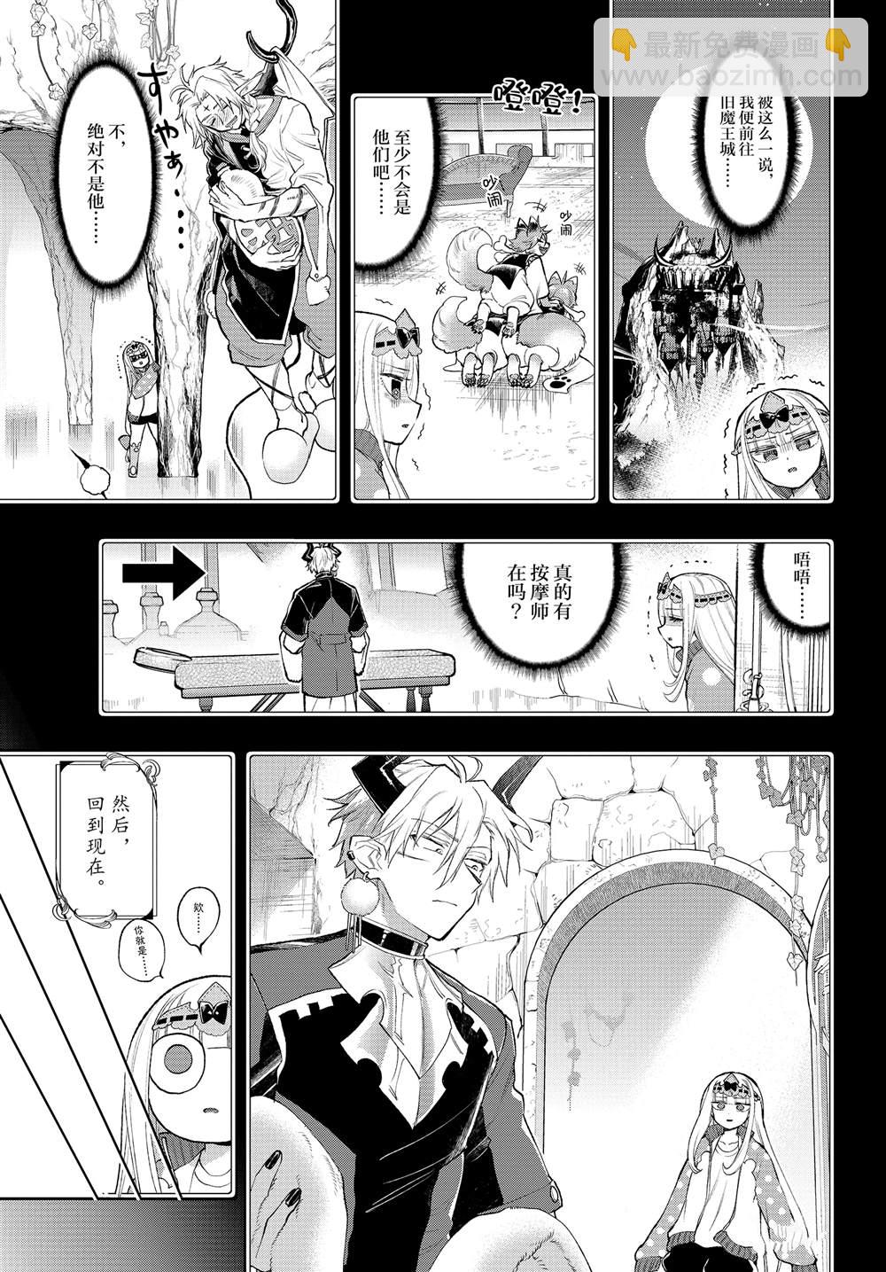 《在魔王城说晚安》第205话 第3页