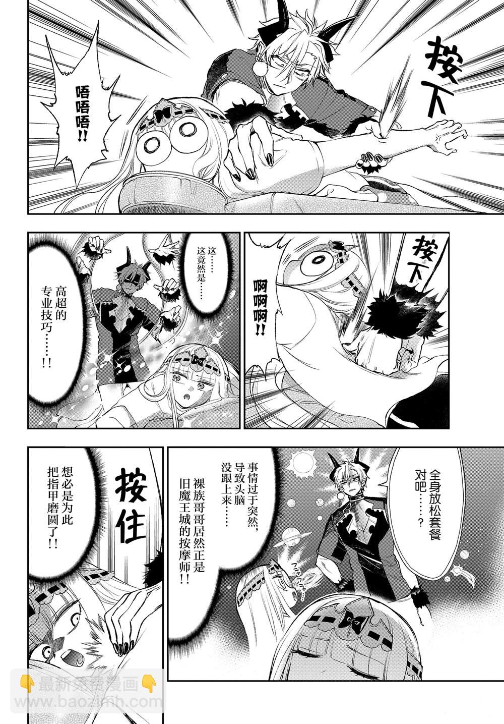 《在魔王城说晚安》第205话 第4页