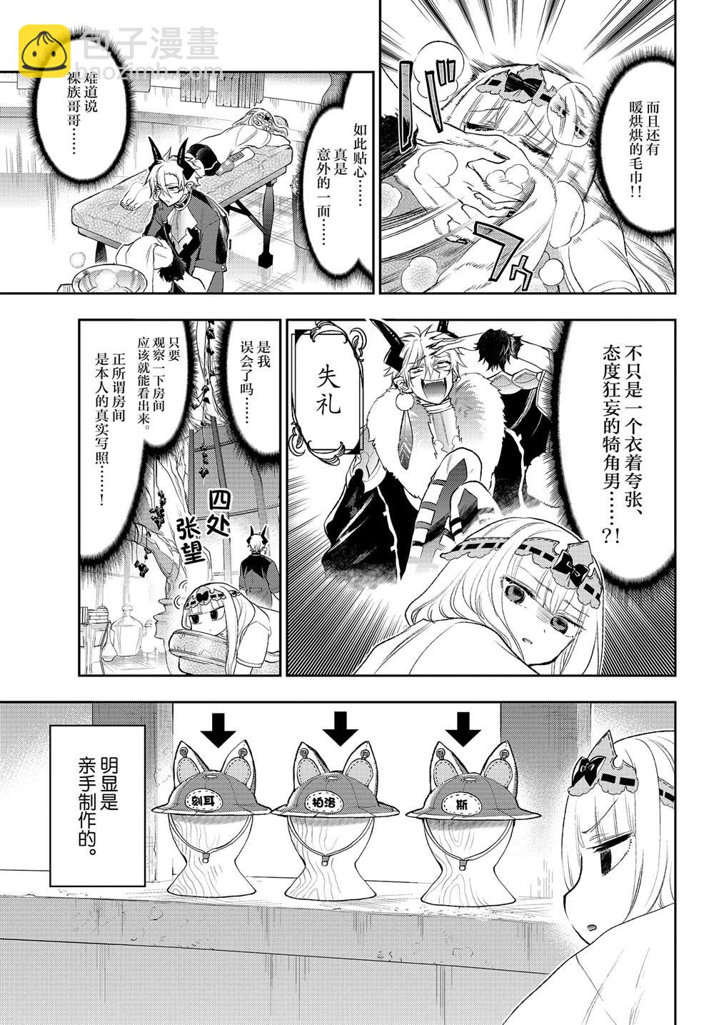 《在魔王城说晚安》第205话 第5页