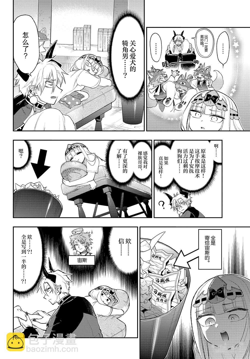 《在魔王城说晚安》第205话 第6页