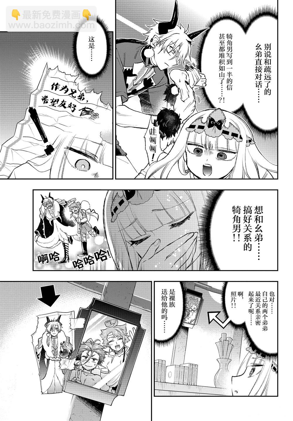 《在魔王城说晚安》第205话 第7页