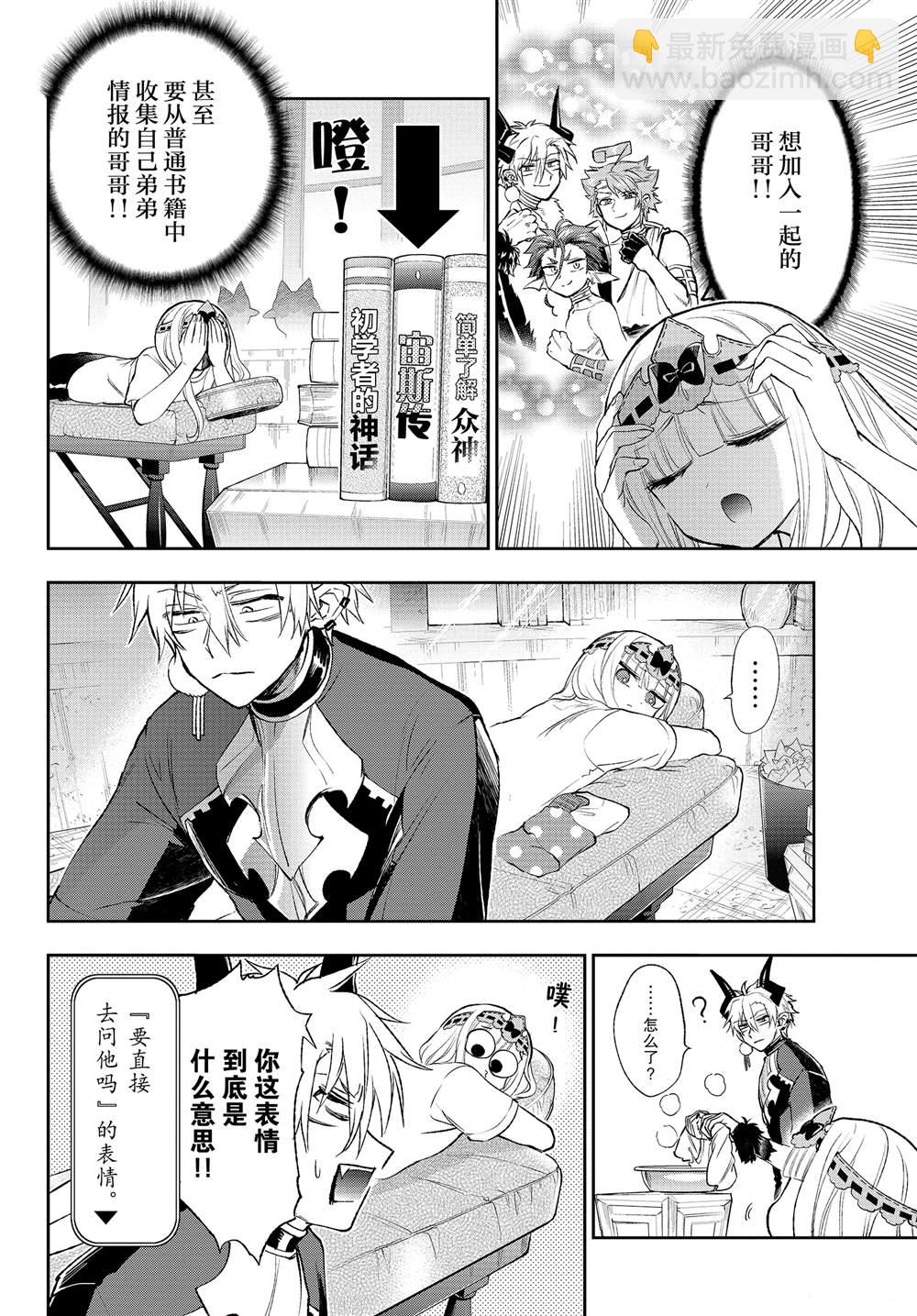 《在魔王城说晚安》第205话 第8页