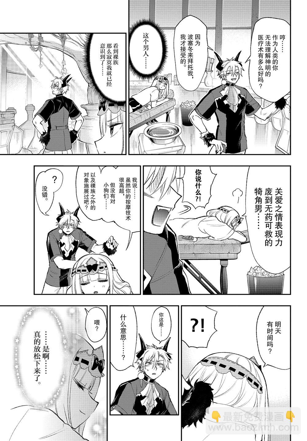 《在魔王城说晚安》第205话 第9页