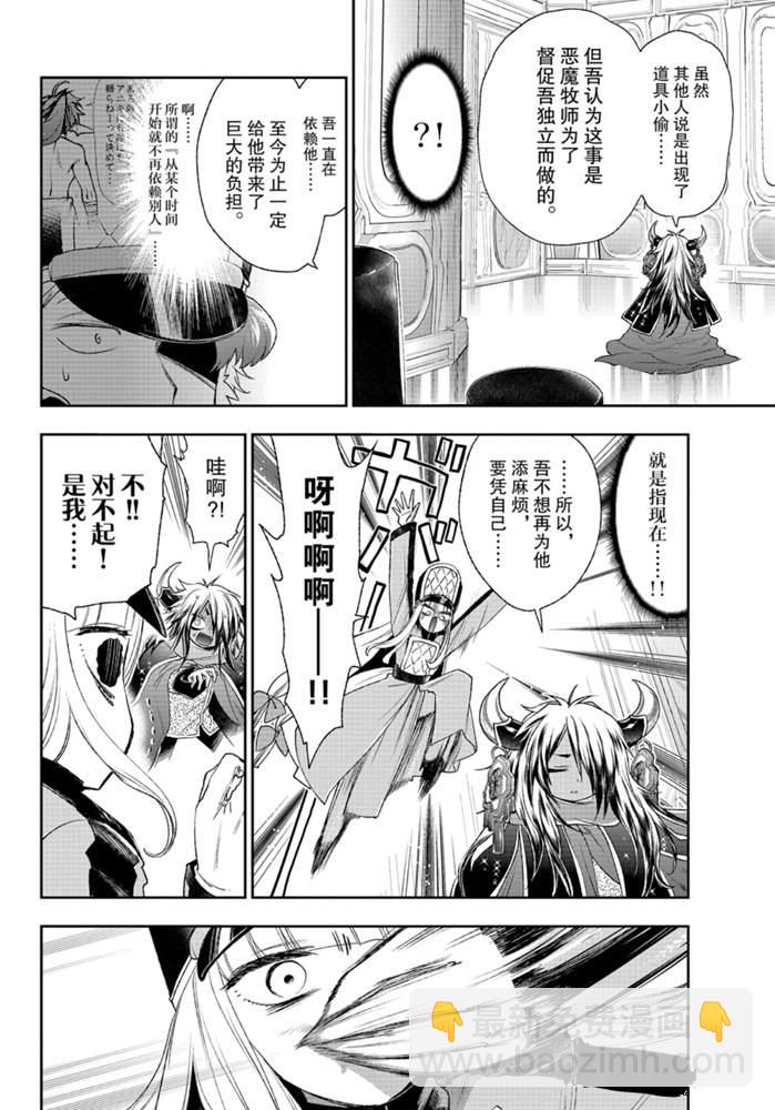 《在魔王城说晚安》第203话 第10页