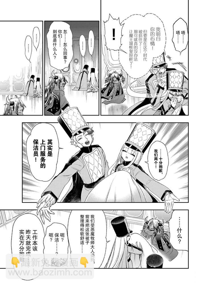 《在魔王城说晚安》第203话 第11页