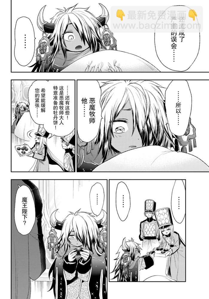 《在魔王城说晚安》第203话 第12页