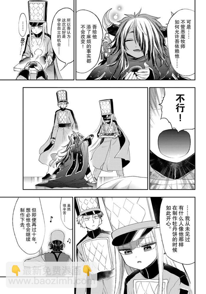 《在魔王城说晚安》第203话 第13页