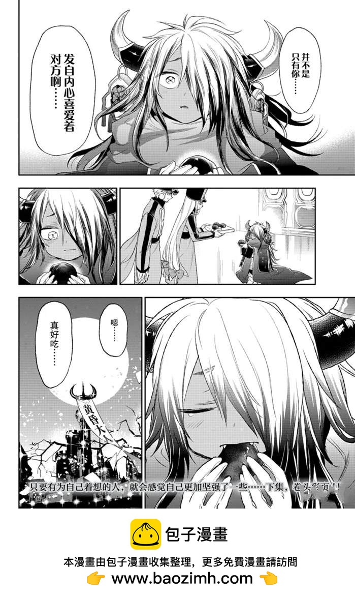 《在魔王城说晚安》第203话 第14页