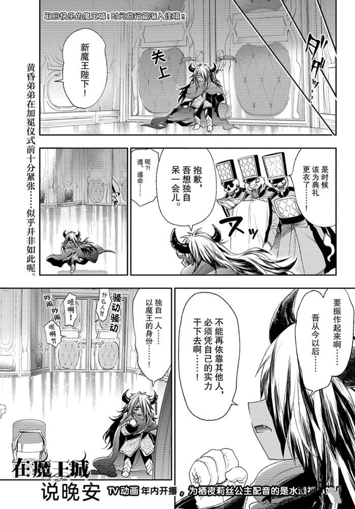《在魔王城说晚安》第203话 第1页