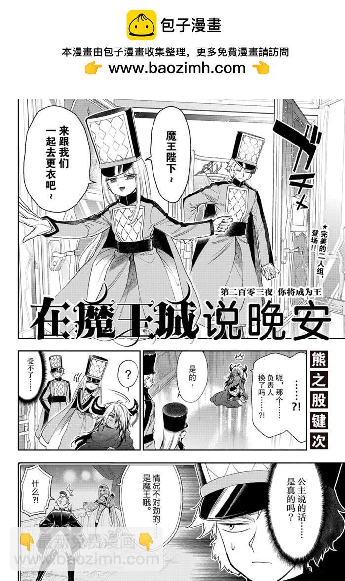 《在魔王城说晚安》第203话 第2页
