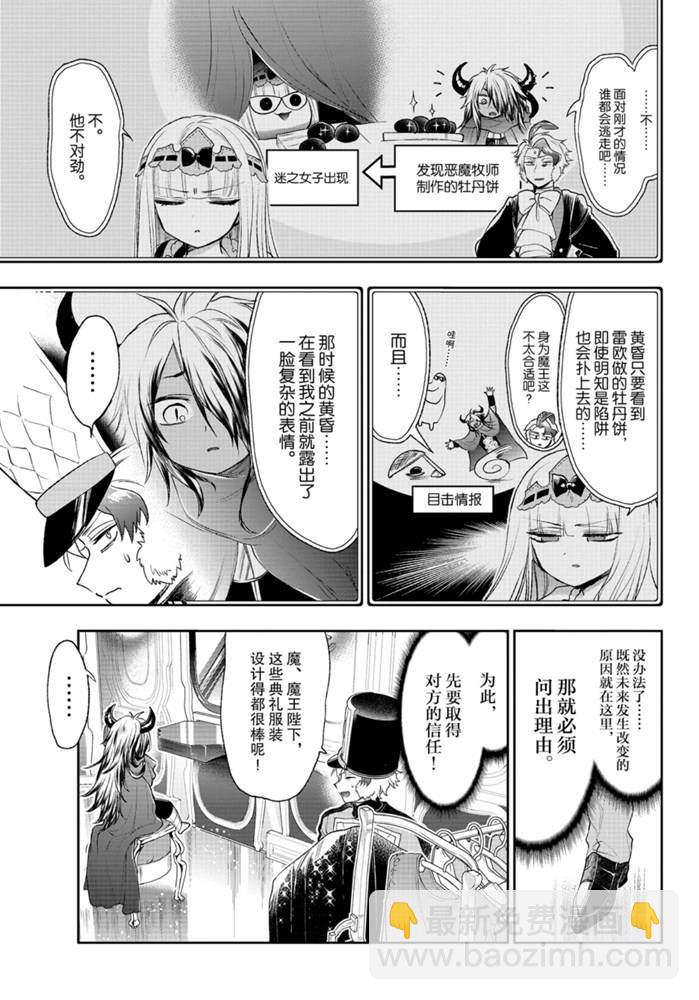 《在魔王城说晚安》第203话 第3页