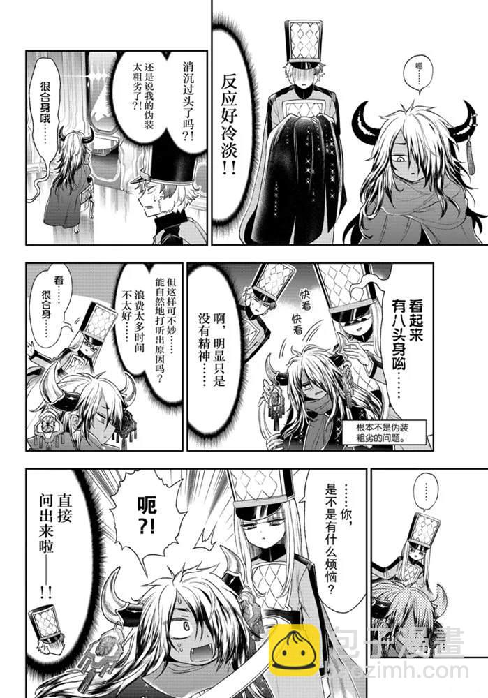 《在魔王城说晚安》第203话 第4页