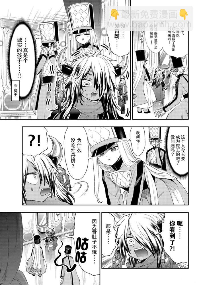 《在魔王城说晚安》第203话 第5页