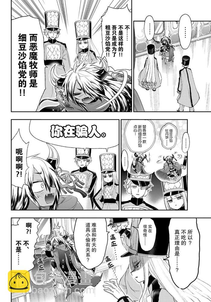 《在魔王城说晚安》第203话 第6页