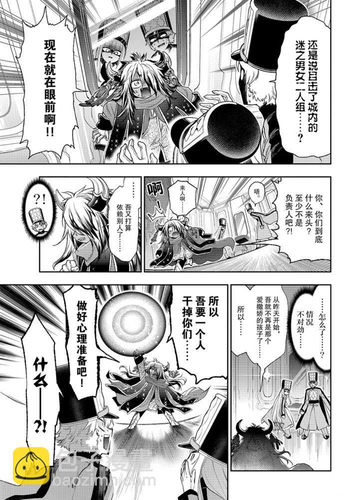 《在魔王城说晚安》第203话 第7页