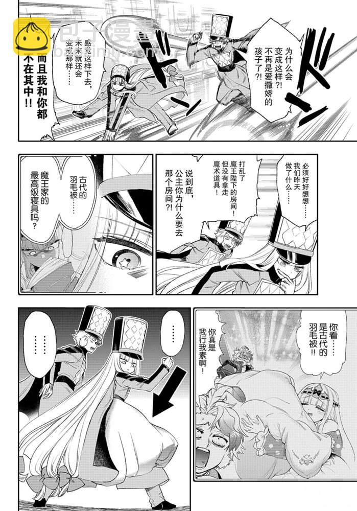《在魔王城说晚安》第203话 第8页