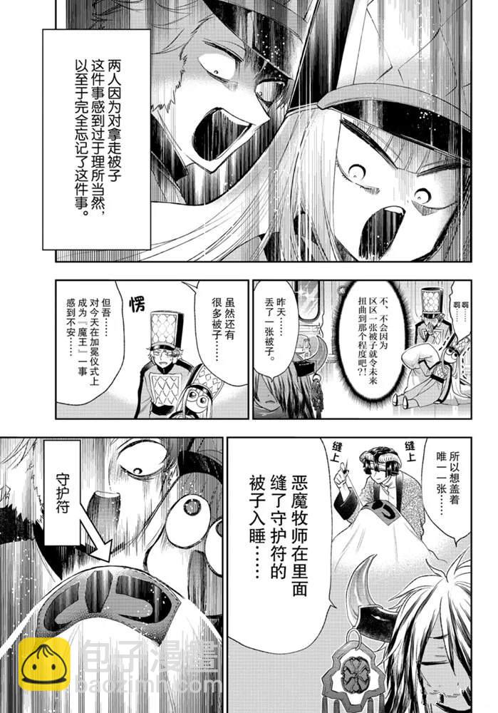 《在魔王城说晚安》第203话 第9页