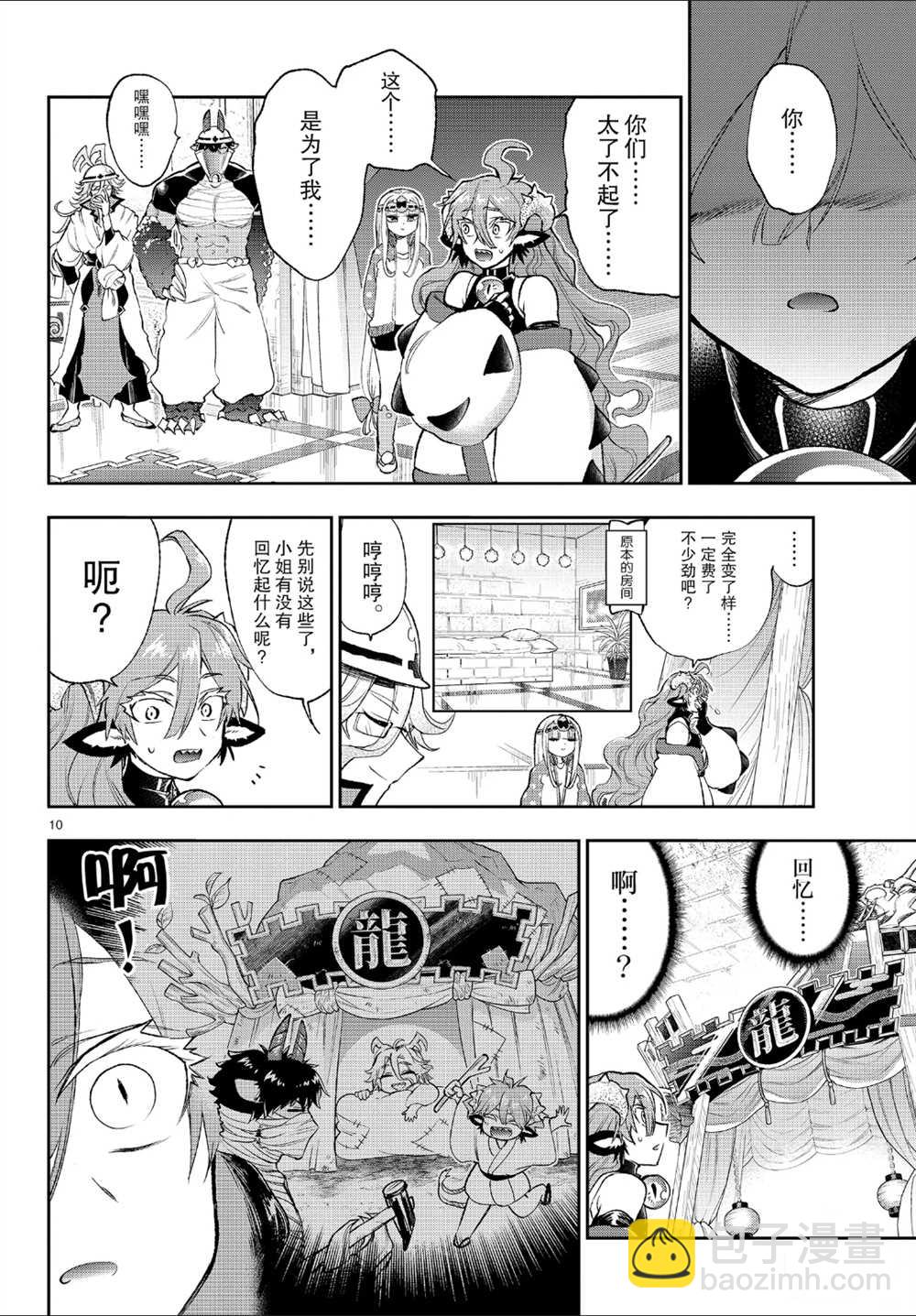 《在魔王城说晚安》第206话 第10页