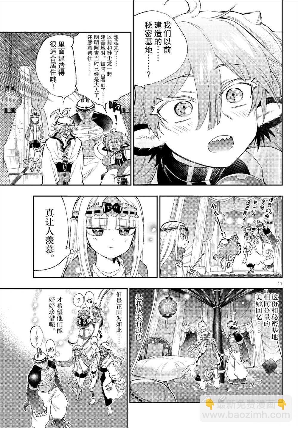 《在魔王城说晚安》第206话 第11页