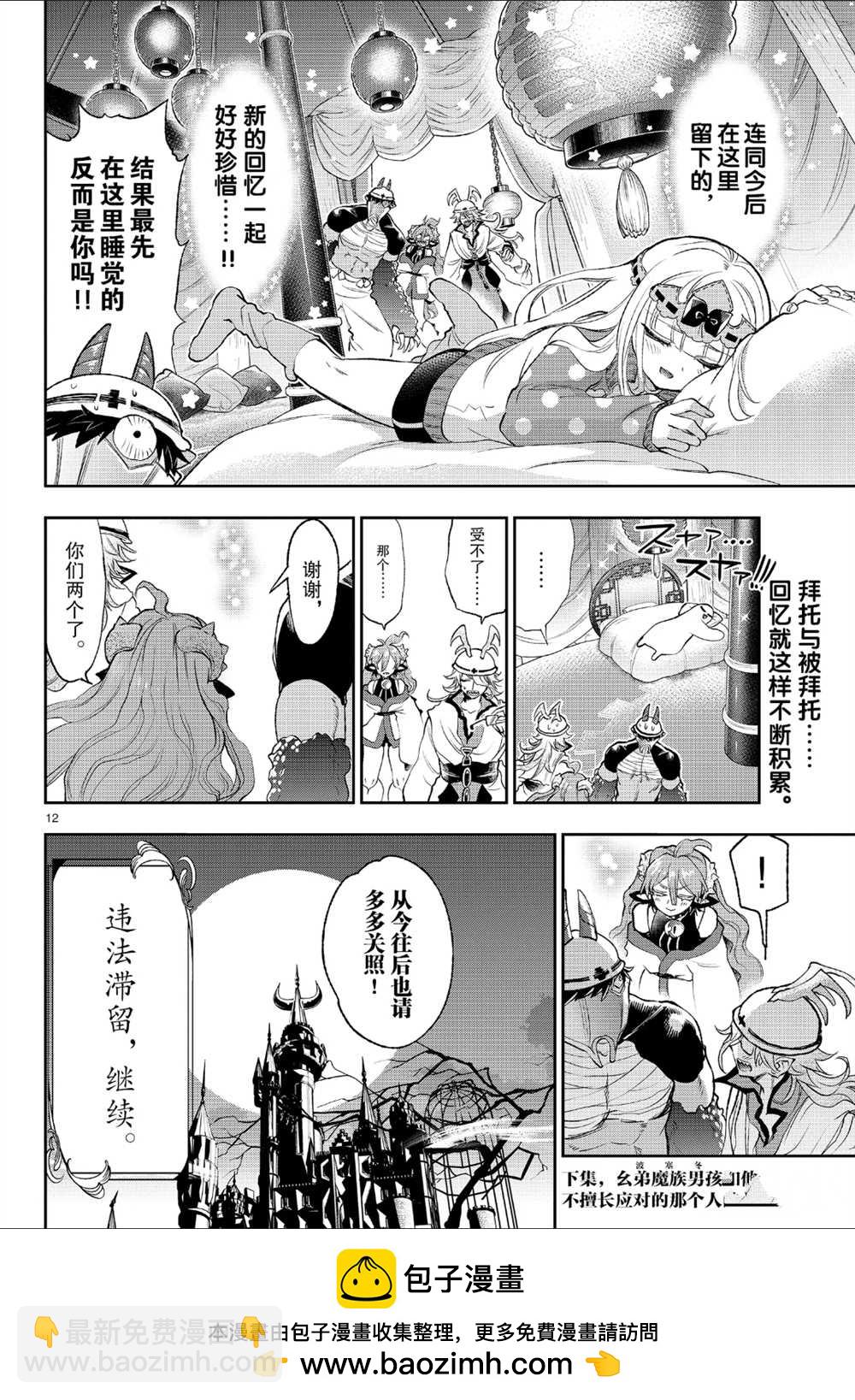 《在魔王城说晚安》第206话 第12页