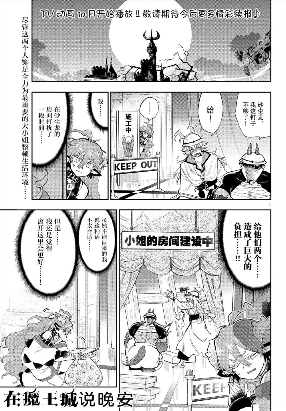 《在魔王城说晚安》第206话 第1页