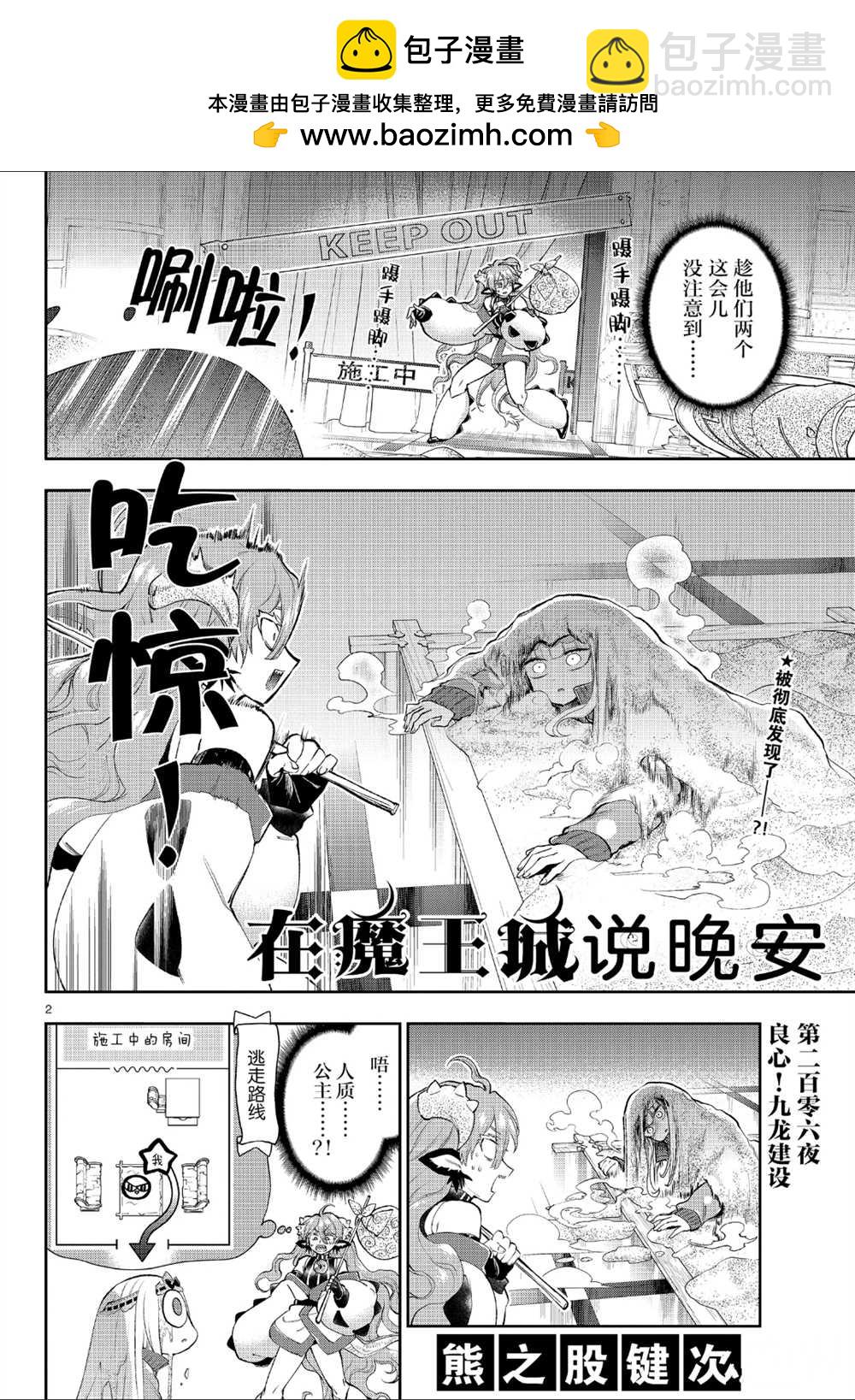 《在魔王城说晚安》第206话 第2页