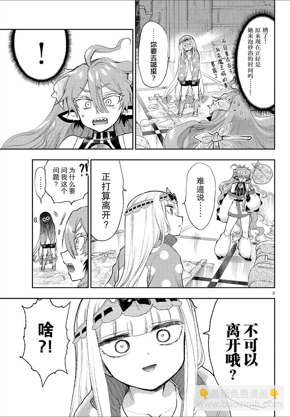《在魔王城说晚安》第206话 第3页