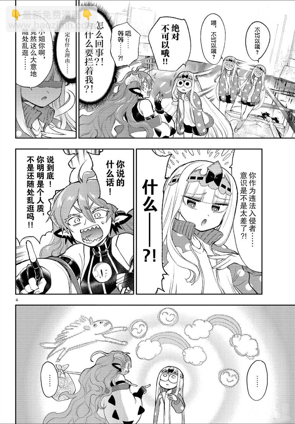《在魔王城说晚安》第206话 第4页