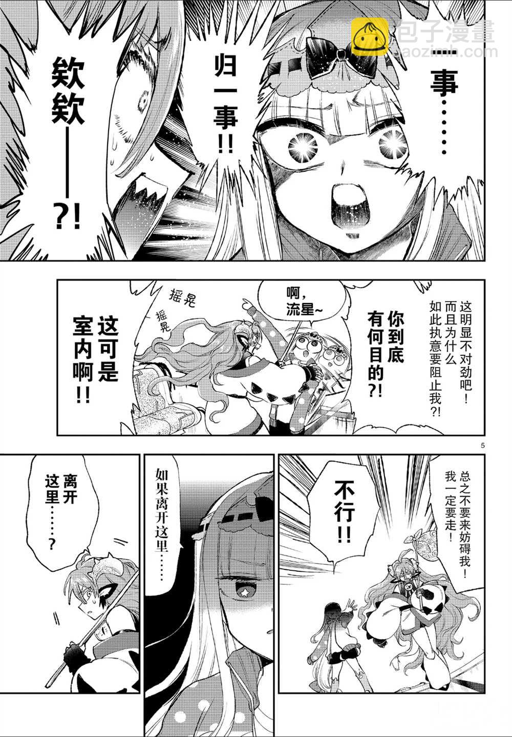 《在魔王城说晚安》第206话 第5页