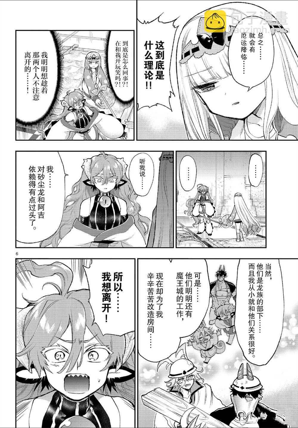 《在魔王城说晚安》第206话 第6页