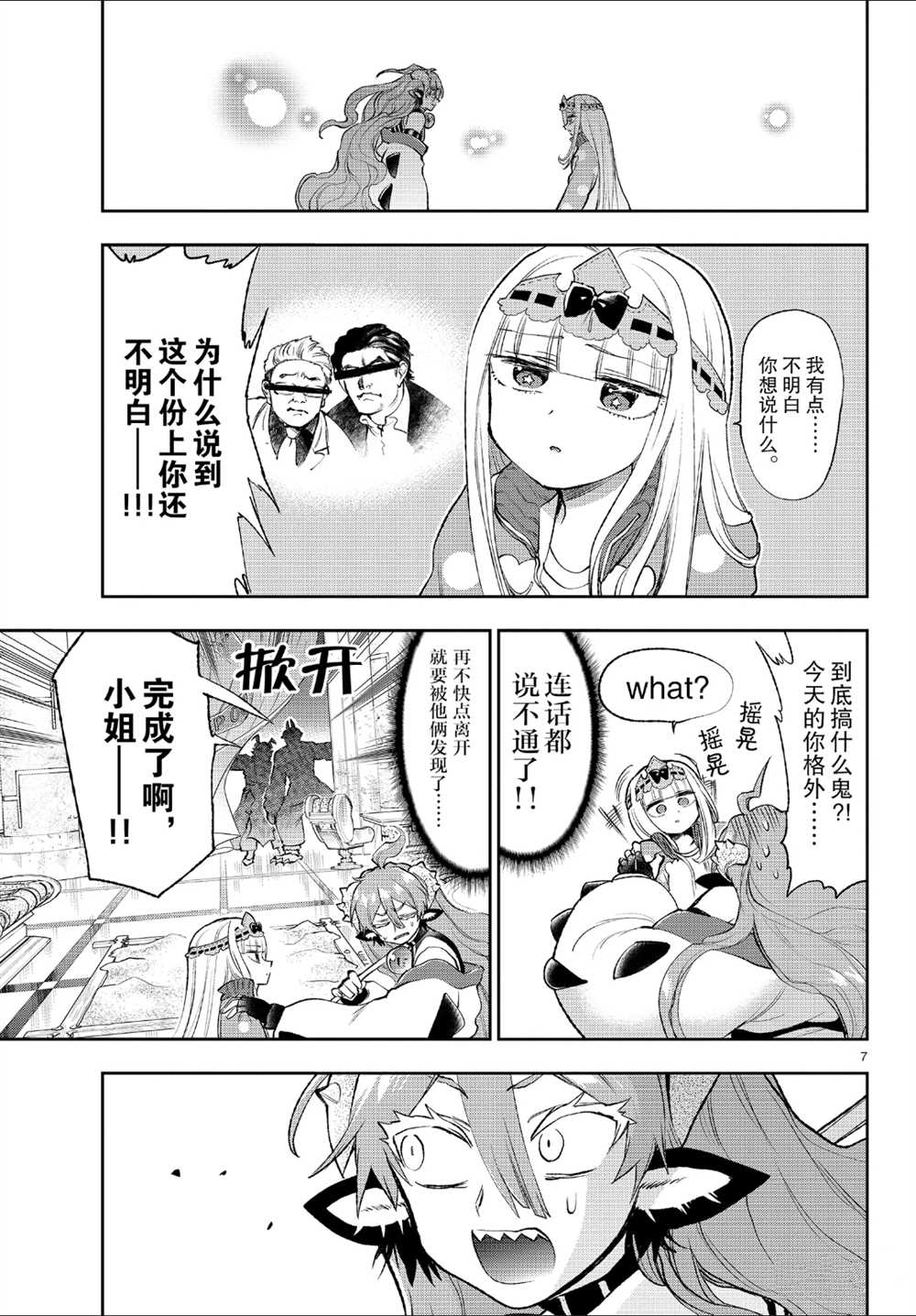 《在魔王城说晚安》第206话 第7页
