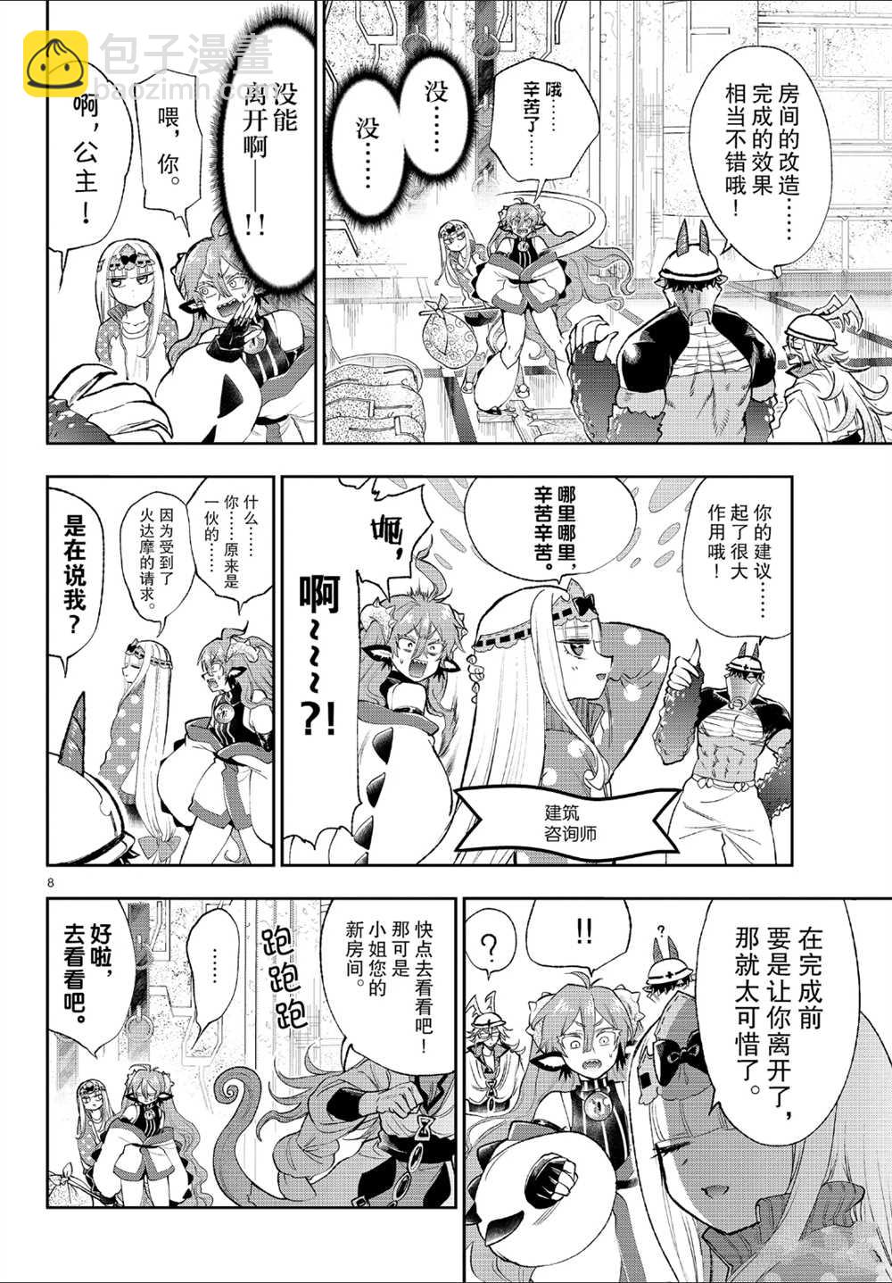 《在魔王城说晚安》第206话 第8页